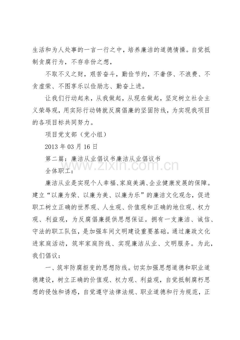 廉洁从业倡议书范文_1.docx_第2页