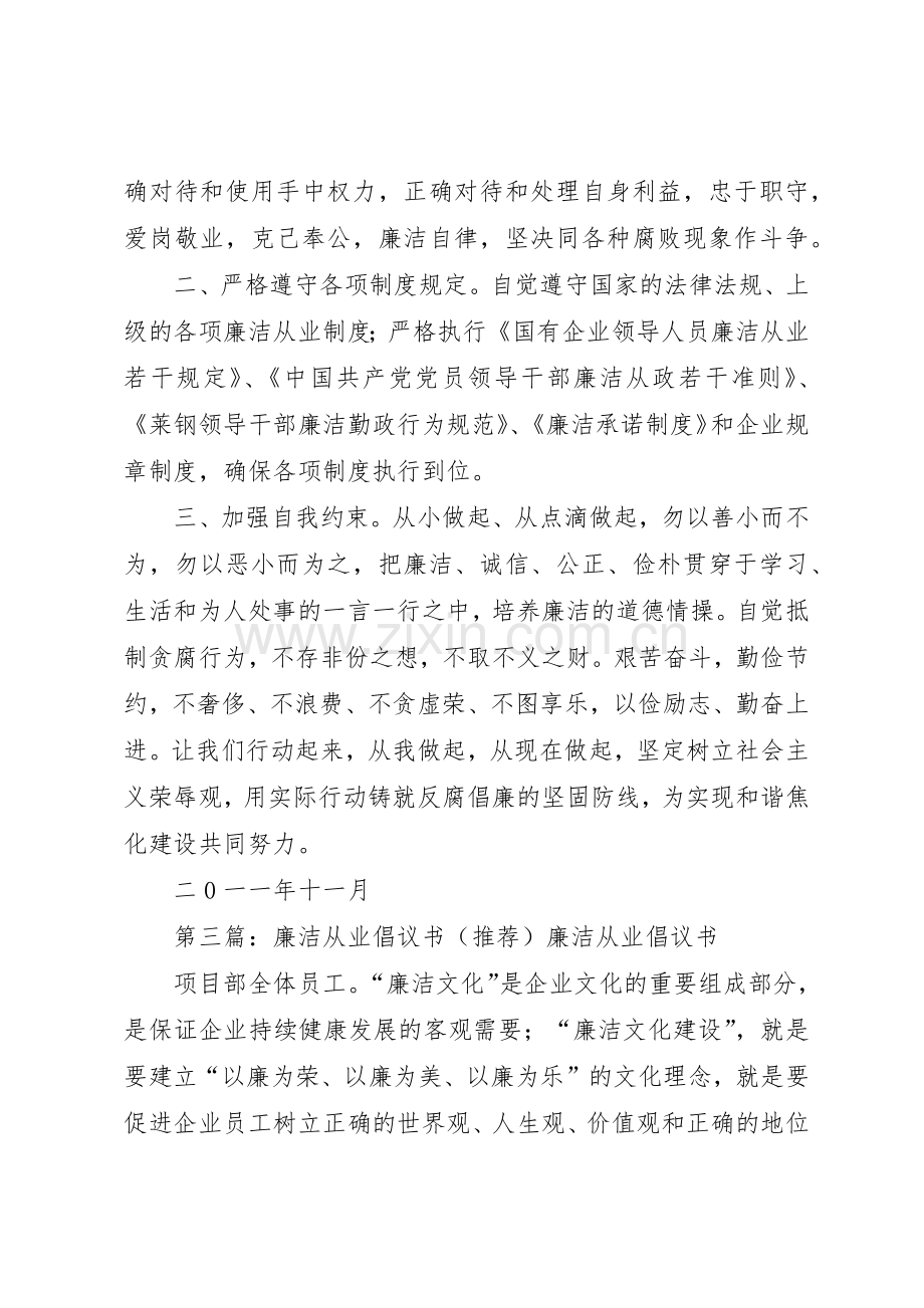 廉洁从业倡议书范文_1.docx_第3页