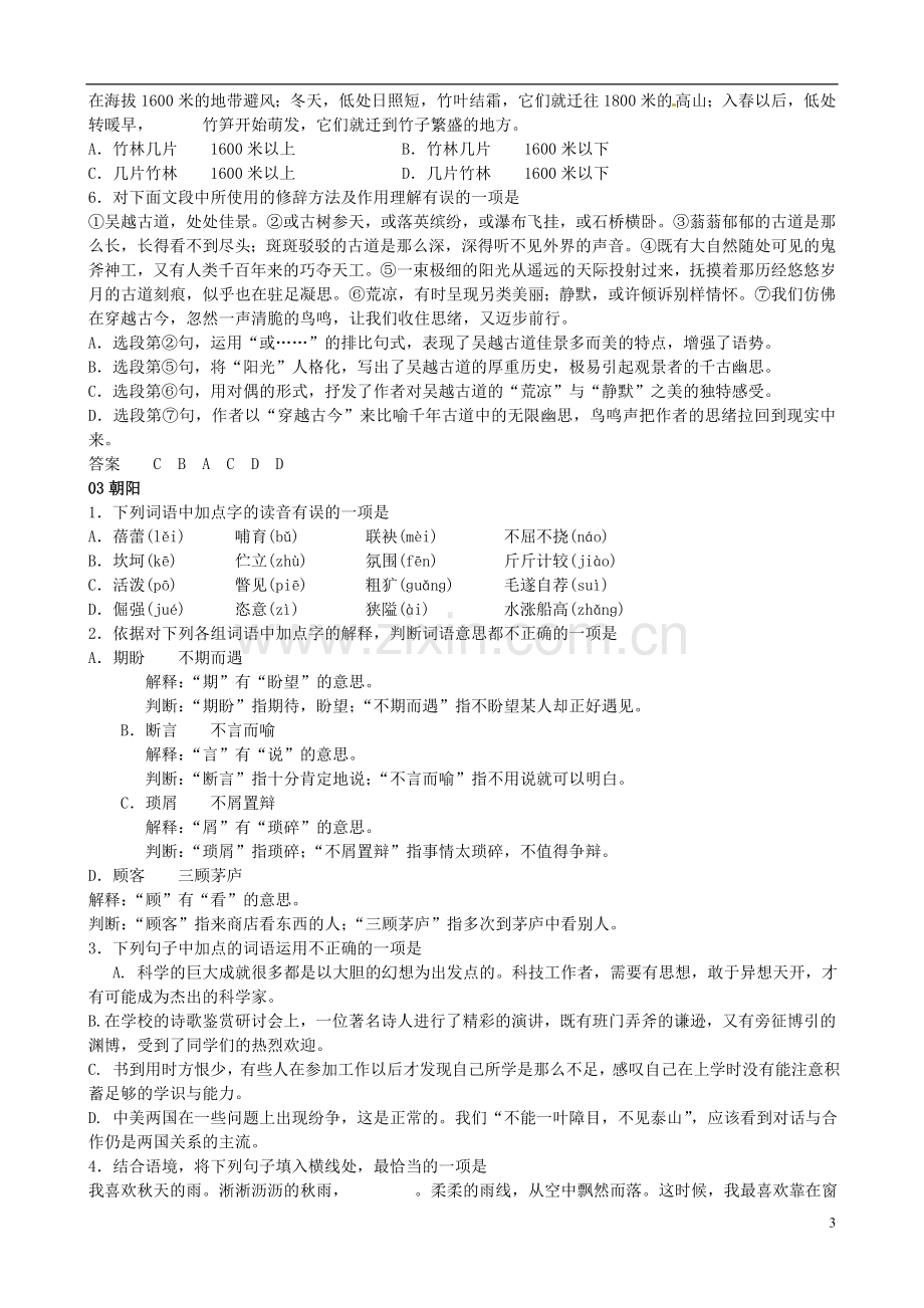 2013届中考复习语文专项突破《选择题篇》专练.doc_第3页