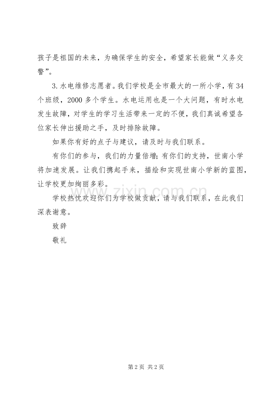 关于志愿者活动倡议书范文 (2).docx_第2页