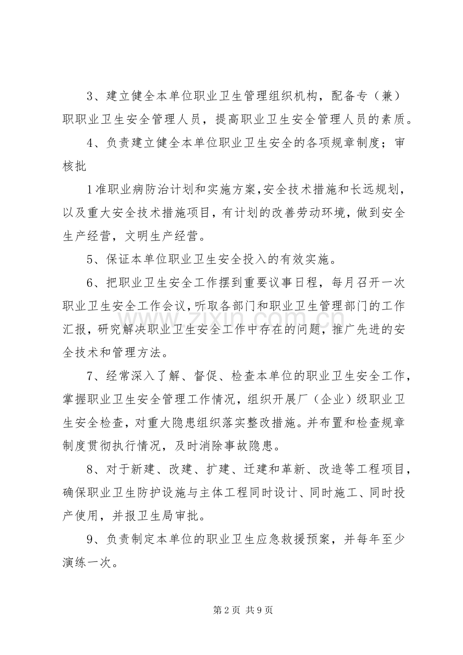 矿山企业职业卫生管理规章制度.docx_第2页