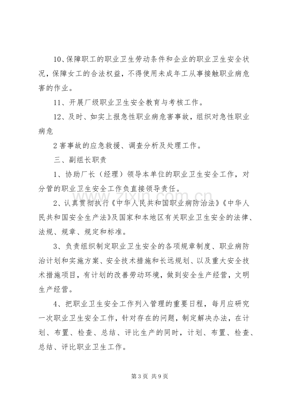 矿山企业职业卫生管理规章制度.docx_第3页