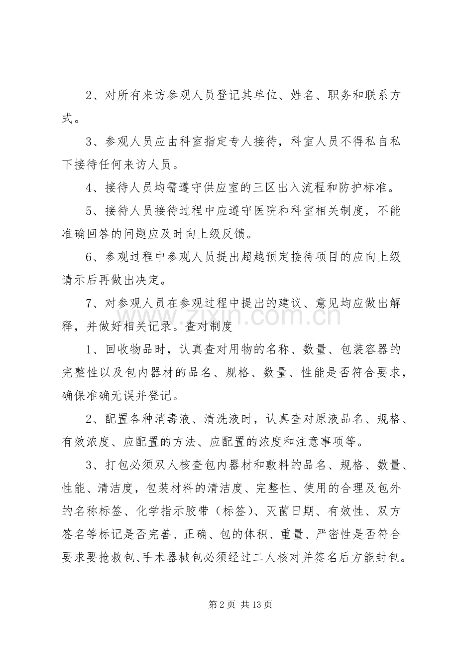 供应室的各项规章制度(2).docx_第2页