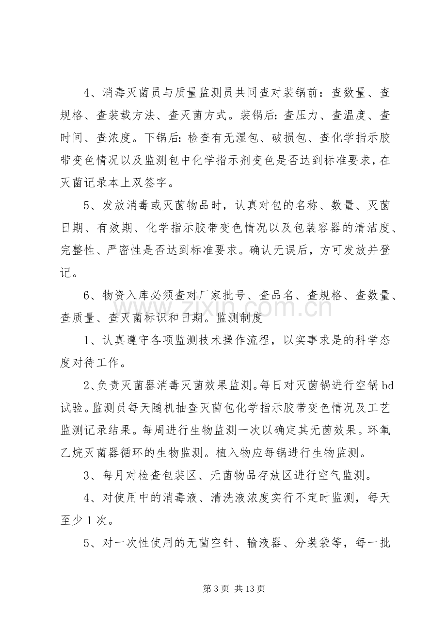 供应室的各项规章制度(2).docx_第3页