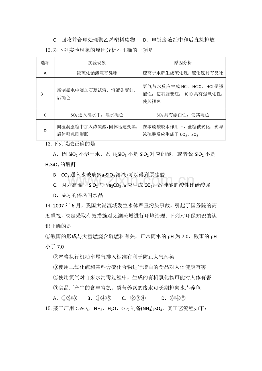 非金属及其化合物测试卷.doc_第3页