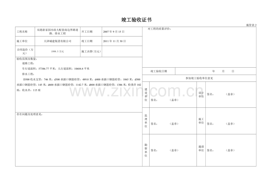 竣工 验收证书.doc_第3页