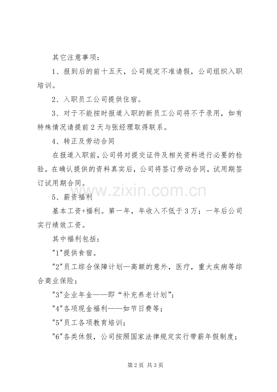 中铁十六局集团精伊霍铁路工程指挥部部门职责要求 .docx_第2页