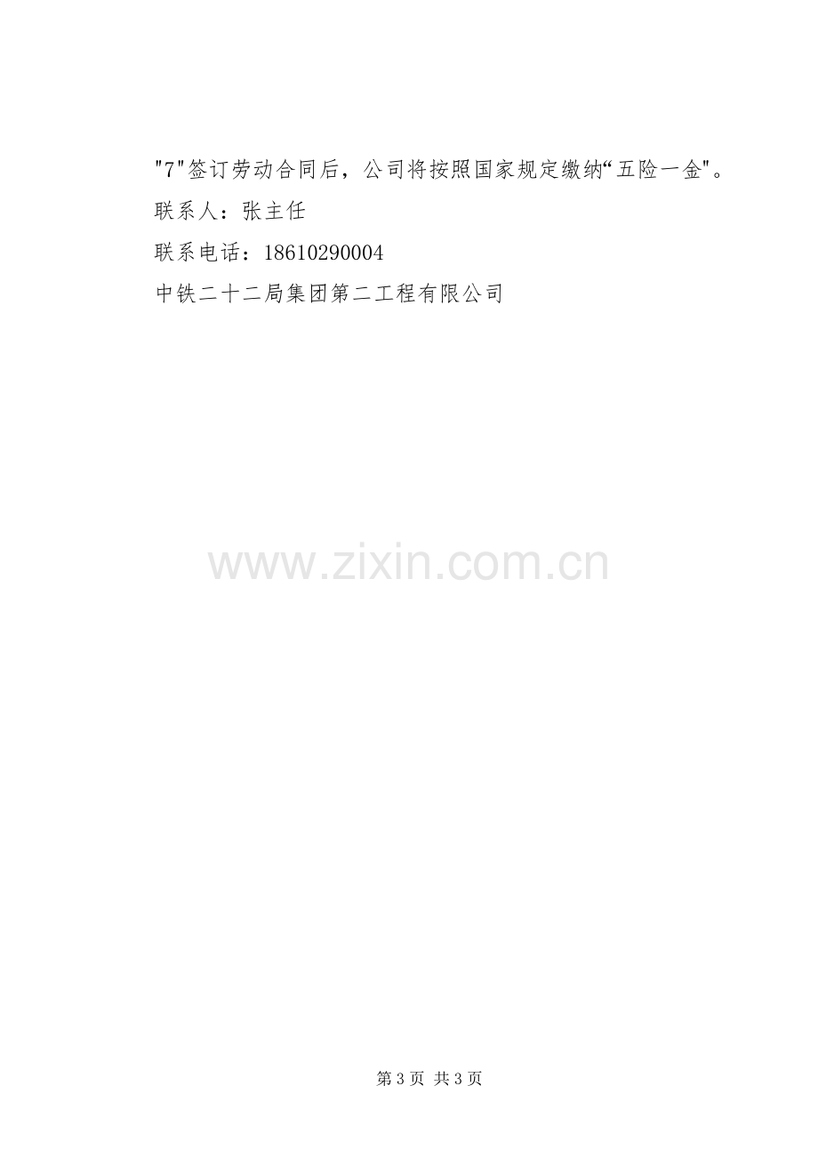 中铁十六局集团精伊霍铁路工程指挥部部门职责要求 .docx_第3页