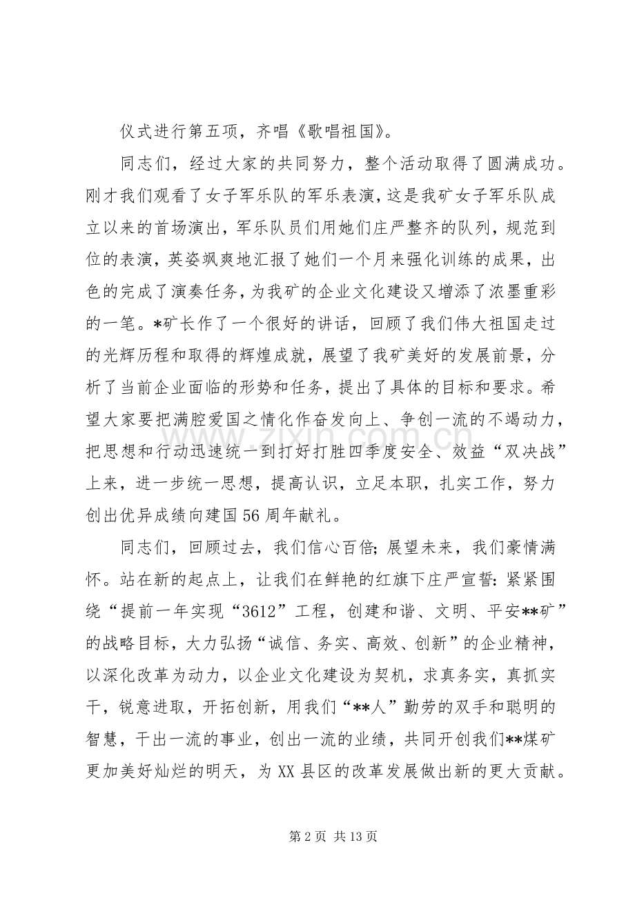 在国庆节升旗仪式上的主持稿[五篇](5).docx_第2页