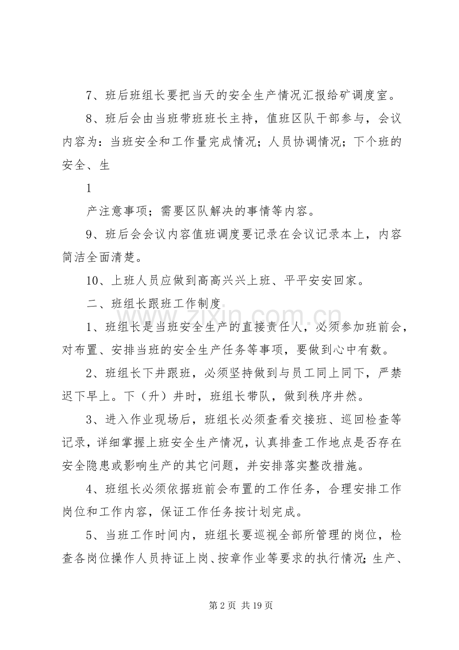 通风队安全管理规章制度细则.docx_第2页