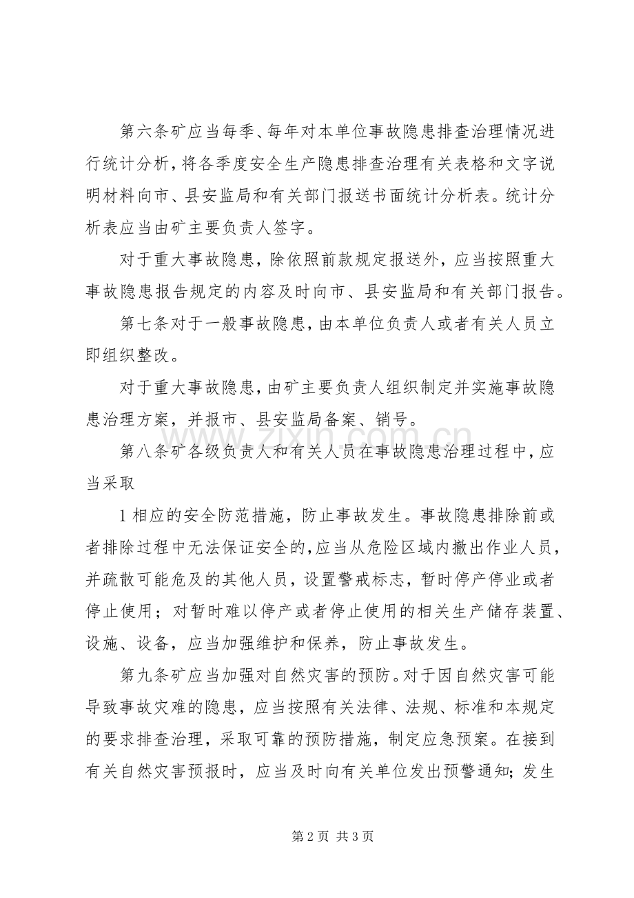 煤矿隐患排查治理规章制度.docx_第2页