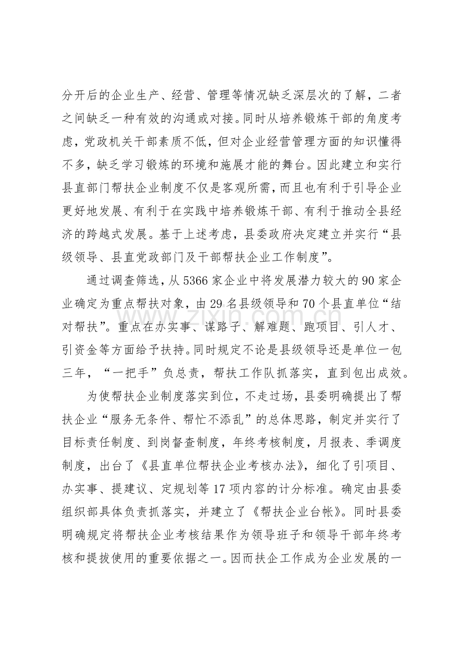 关于建立和实行党政部门及干部帮扶企业规章制度细则的调研报告.docx_第2页