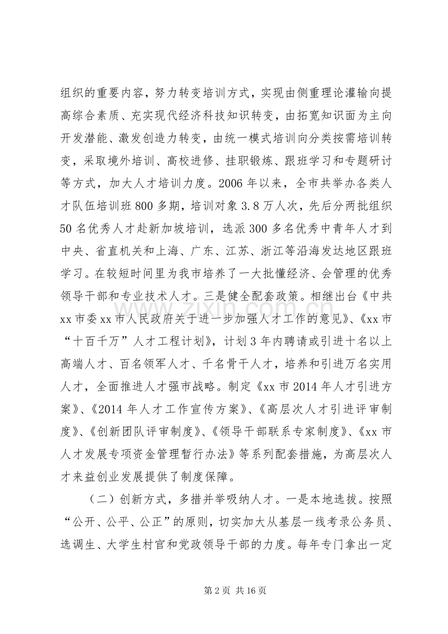 关于完善各方面人才顺畅流动规章制度体系调研报告.docx_第2页