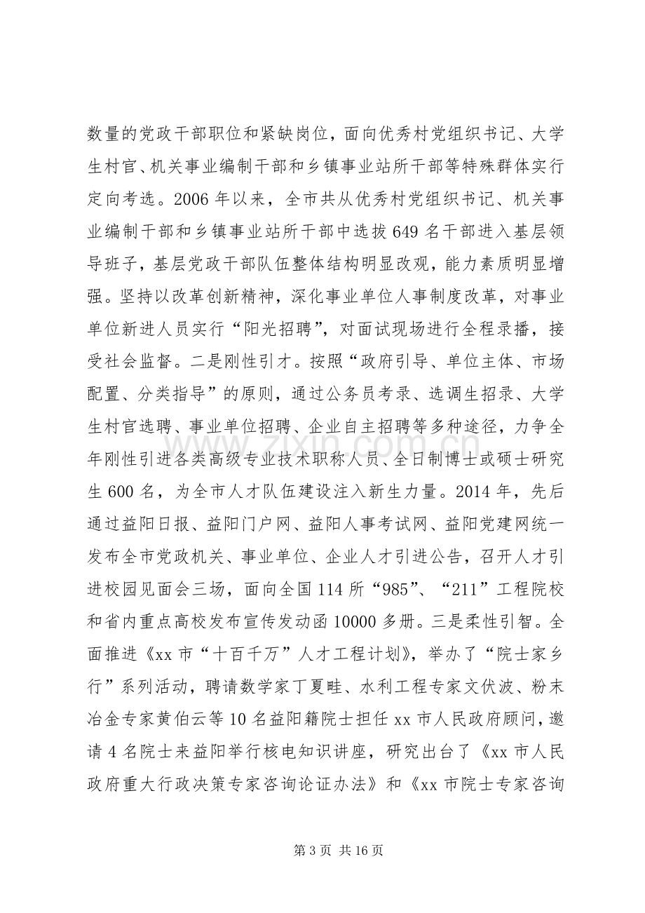 关于完善各方面人才顺畅流动规章制度体系调研报告.docx_第3页