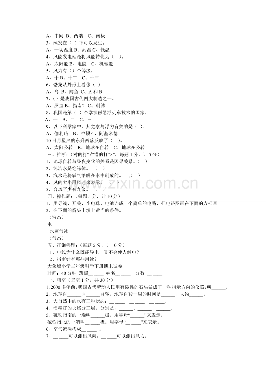 大象版三年级下科学期末试卷.doc_第2页