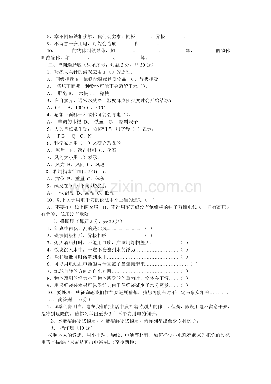 大象版三年级下科学期末试卷.doc_第3页