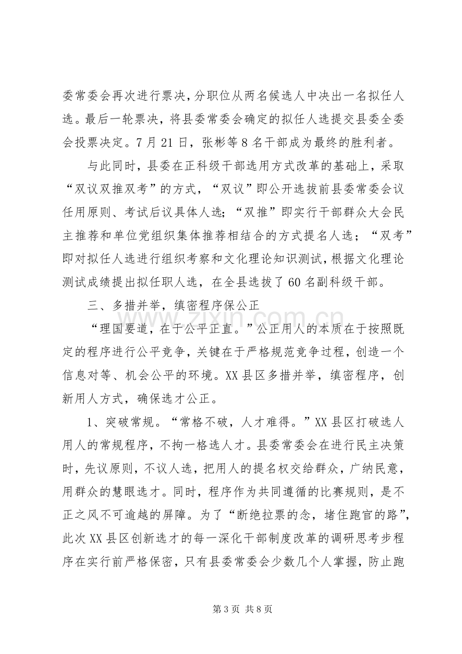 深化干部规章制度改革的调研思考.docx_第3页