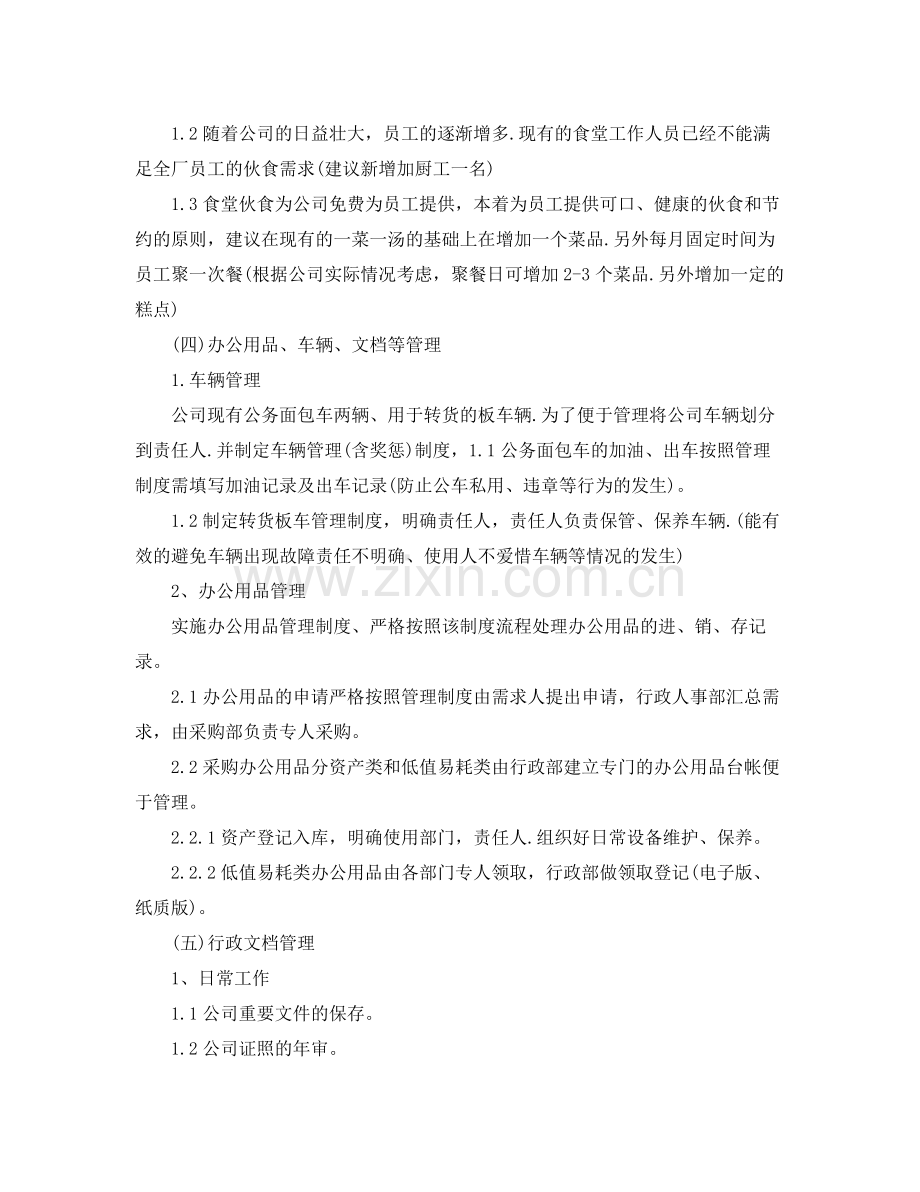 人事行政文员的工作计划 .docx_第2页