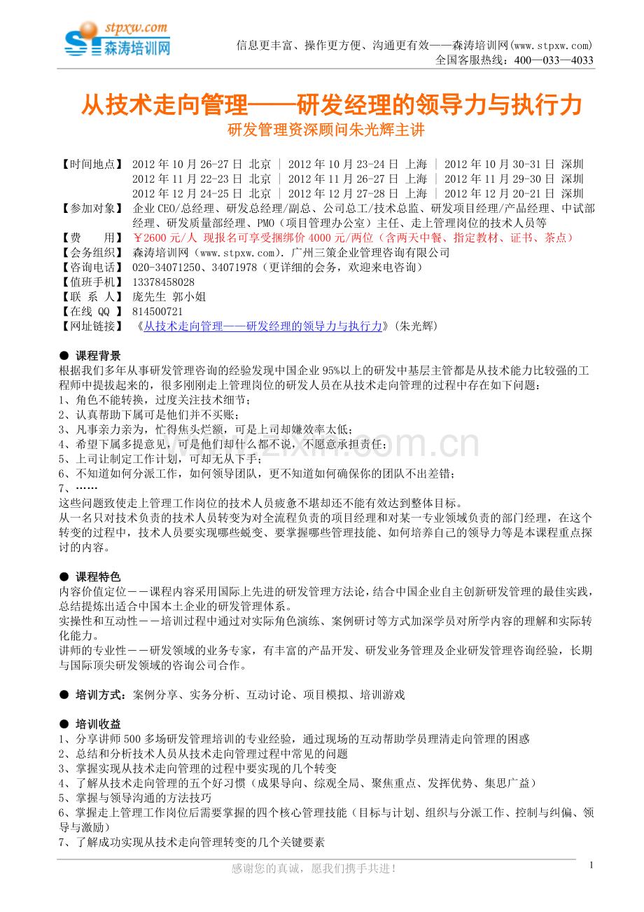 从技术走向管理——研发经理的领导力与执.doc_第1页