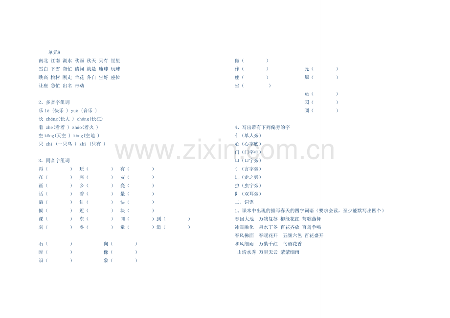 人教版一年级语文下册复习资料修订版2.docx_第2页