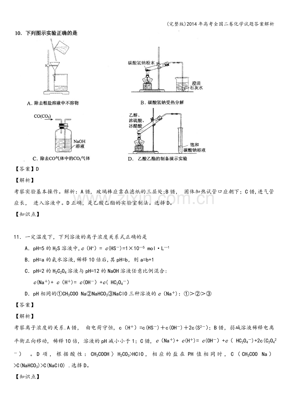 年高考全国二卷化学试题答案解析.doc_第2页