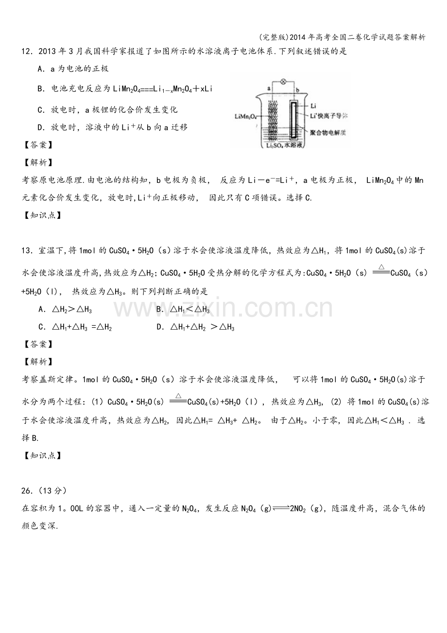 年高考全国二卷化学试题答案解析.doc_第3页