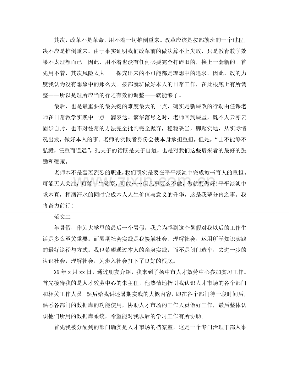 暑期教师培训教师自我总结.doc_第2页