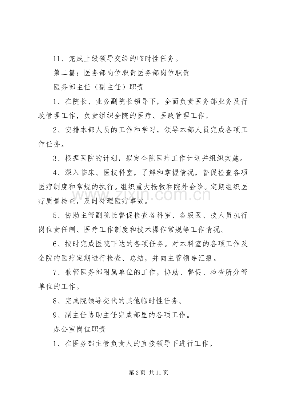 医务部部长职责要求.docx_第2页