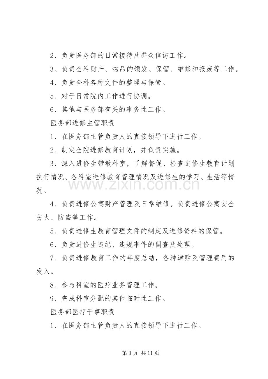 医务部部长职责要求.docx_第3页