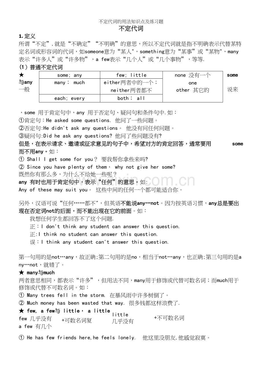 不定代词的用法知识点及练习题.docx_第2页