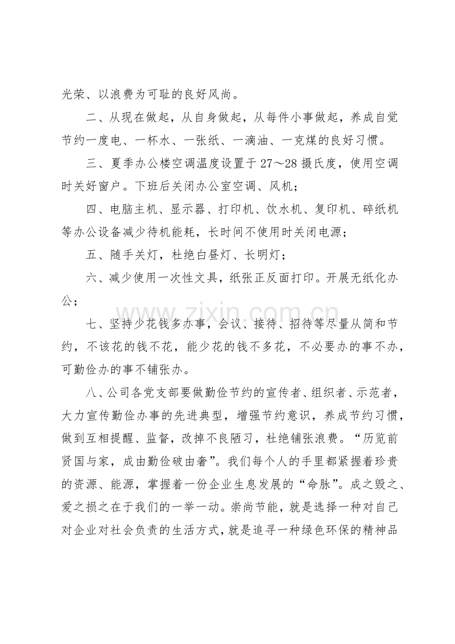 节约型企业倡议书范文(9).docx_第2页