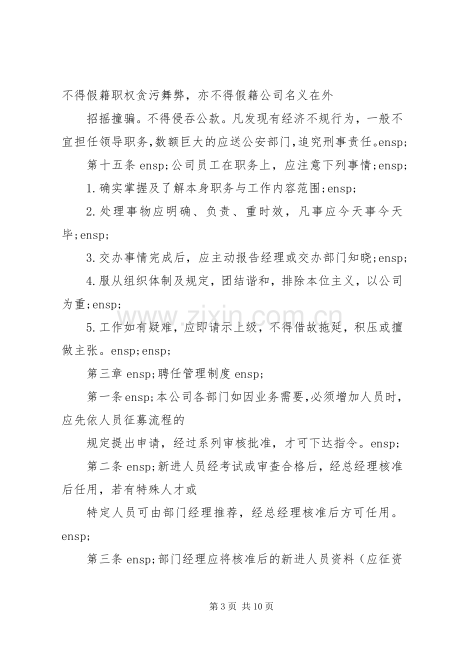 公司规章规章制度范文(详细版).docx_第3页