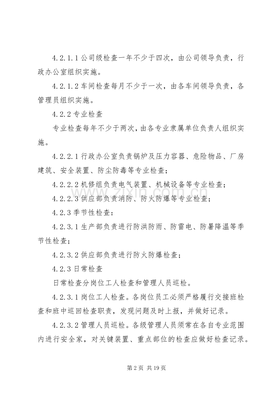 公司安全检查和隐患整改管理规章制度.docx_第2页