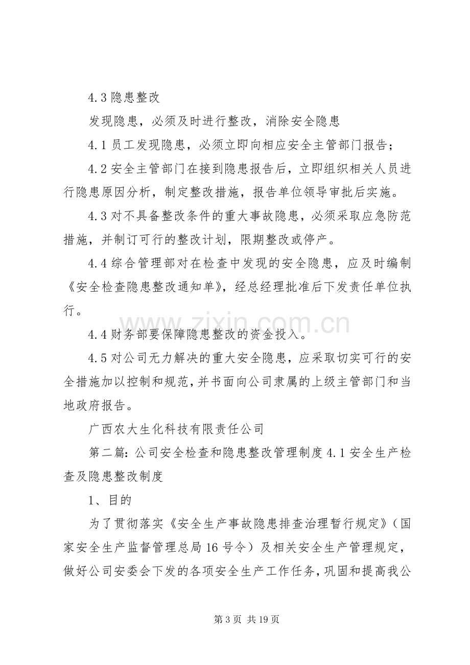 公司安全检查和隐患整改管理规章制度.docx_第3页