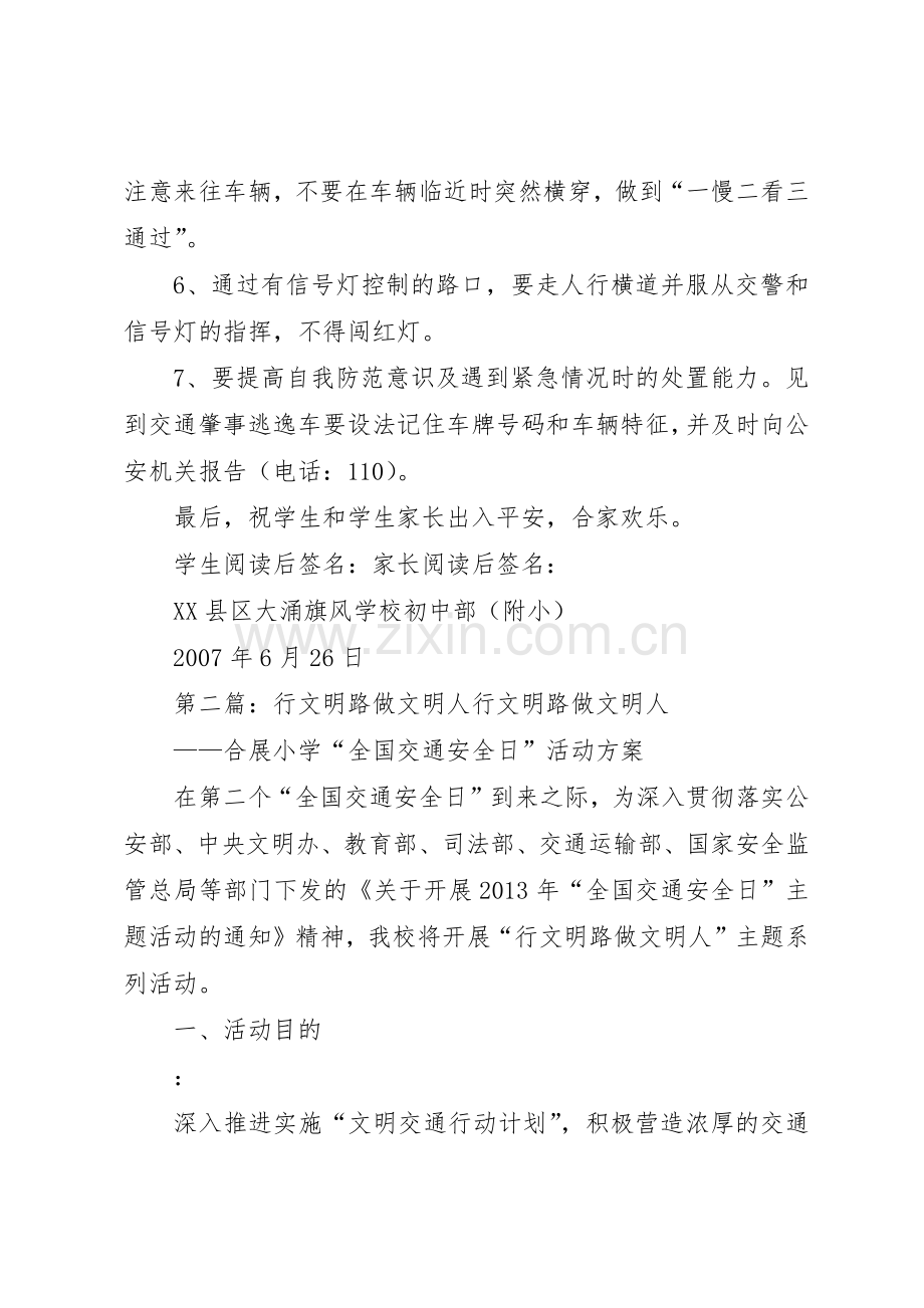 “做文明人、行文明路”倡议书范文_1.docx_第2页