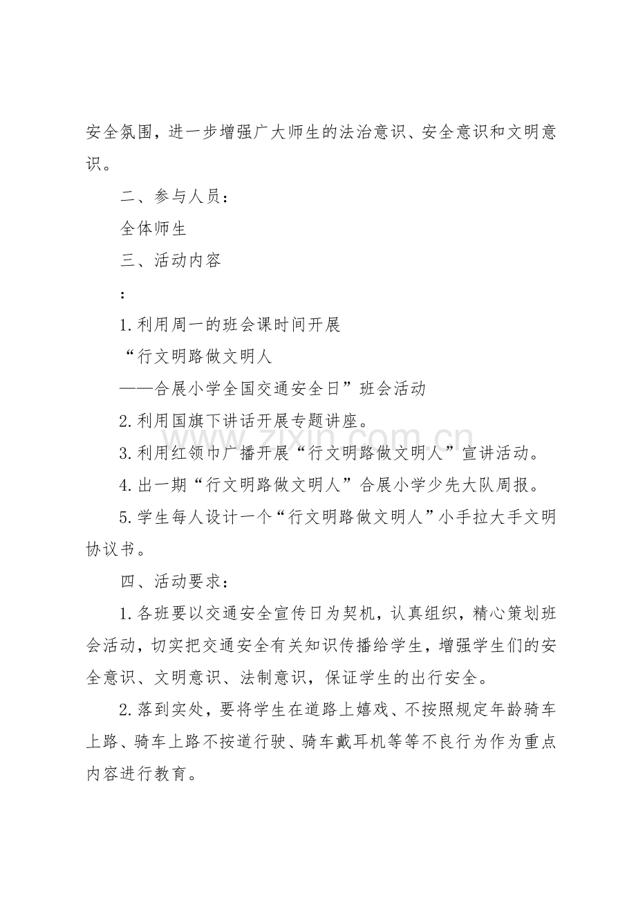 “做文明人、行文明路”倡议书范文_1.docx_第3页