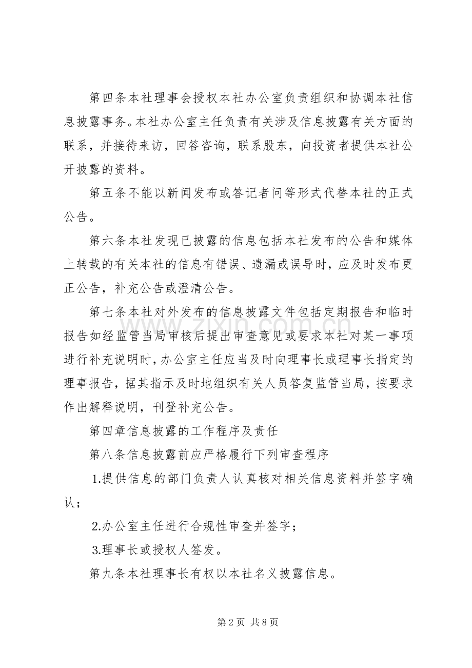 信用社信息披露规章制度细则.docx_第2页