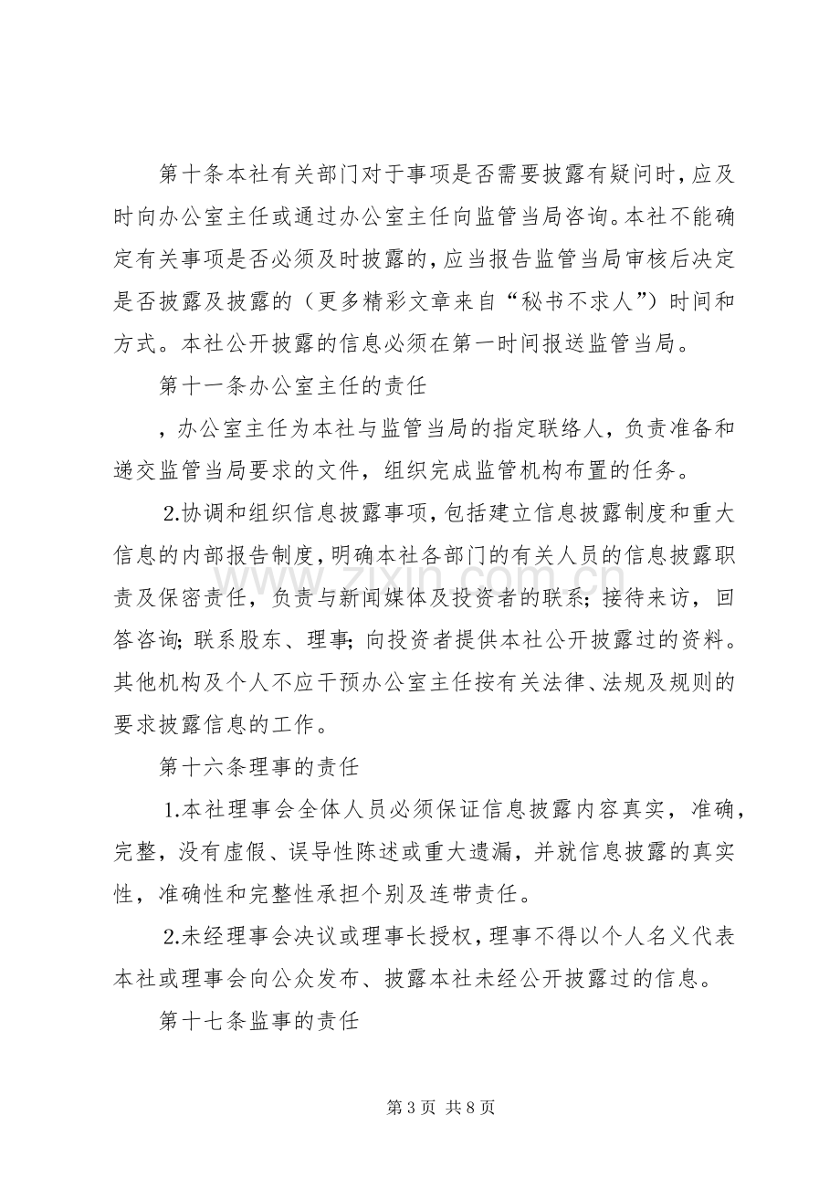 信用社信息披露规章制度细则.docx_第3页