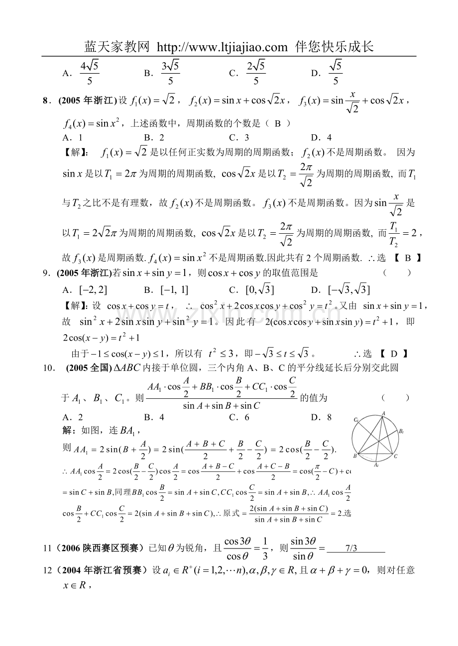 高中数学竞赛专题讲座——三角函数与向量.doc_第2页