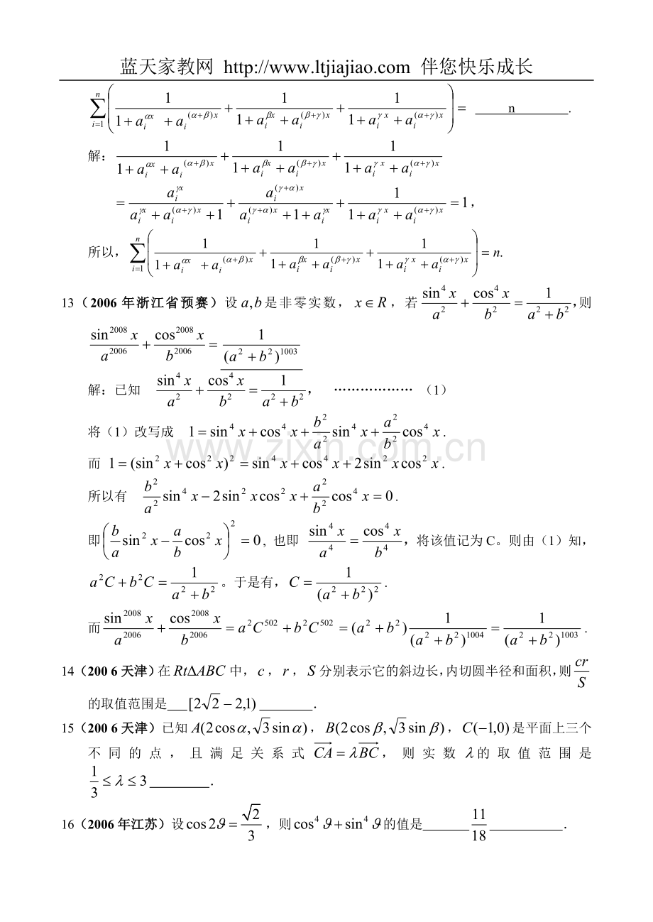 高中数学竞赛专题讲座——三角函数与向量.doc_第3页