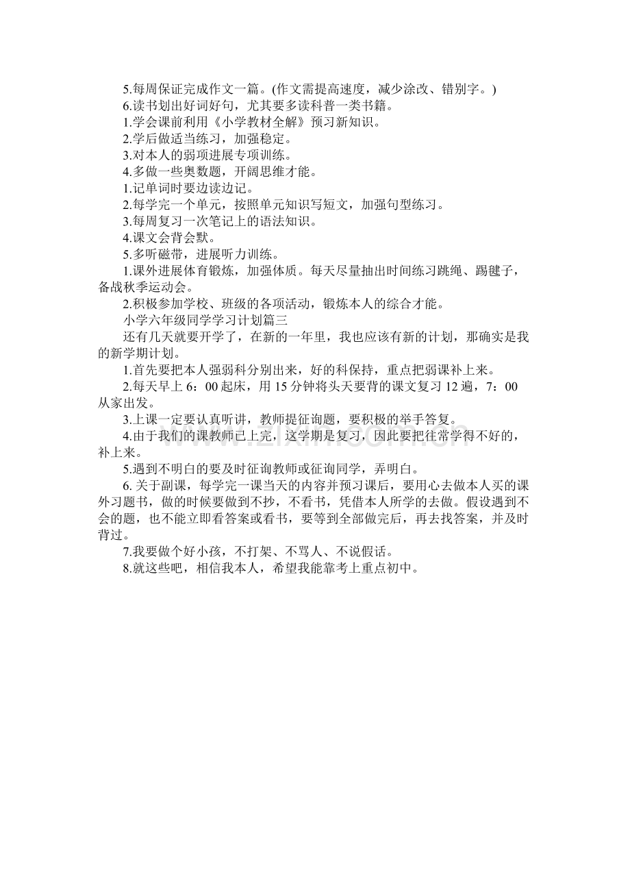 六年级学生上学期学习计划参考.docx_第2页