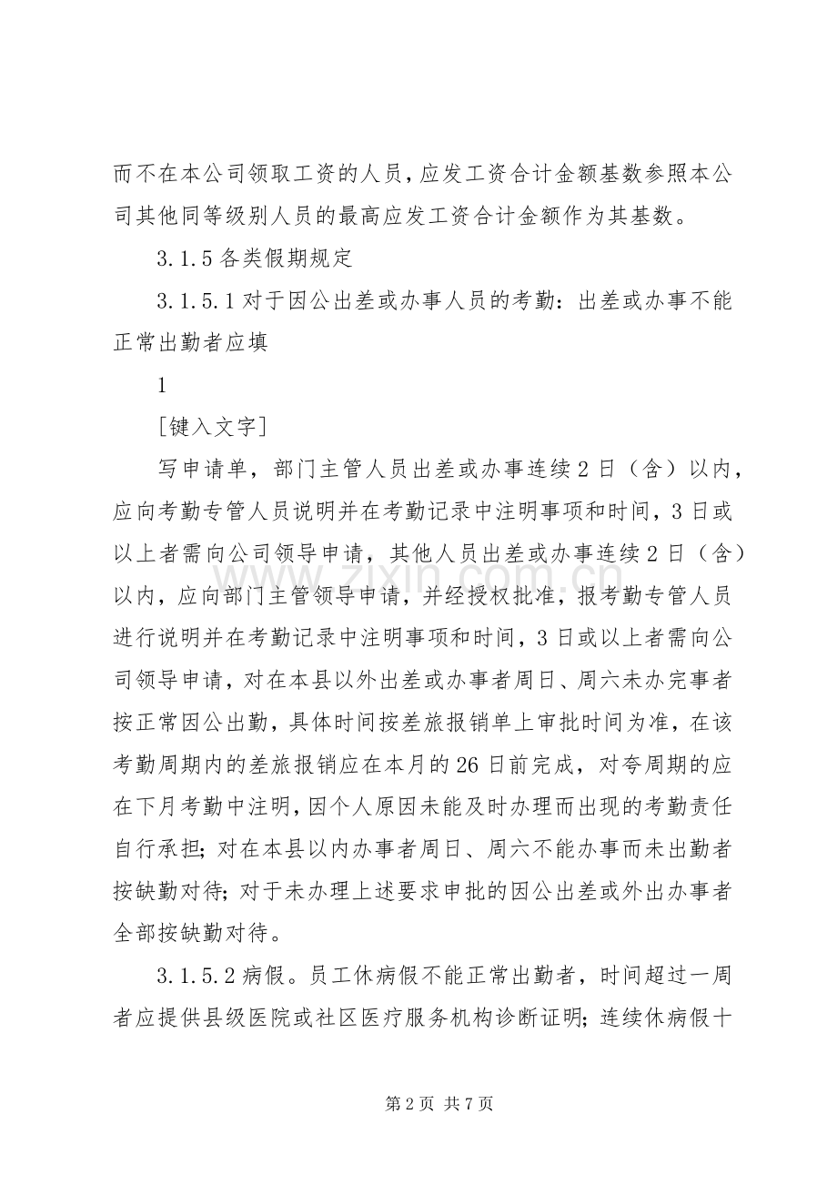 公司考勤奖励规章制度.docx_第2页