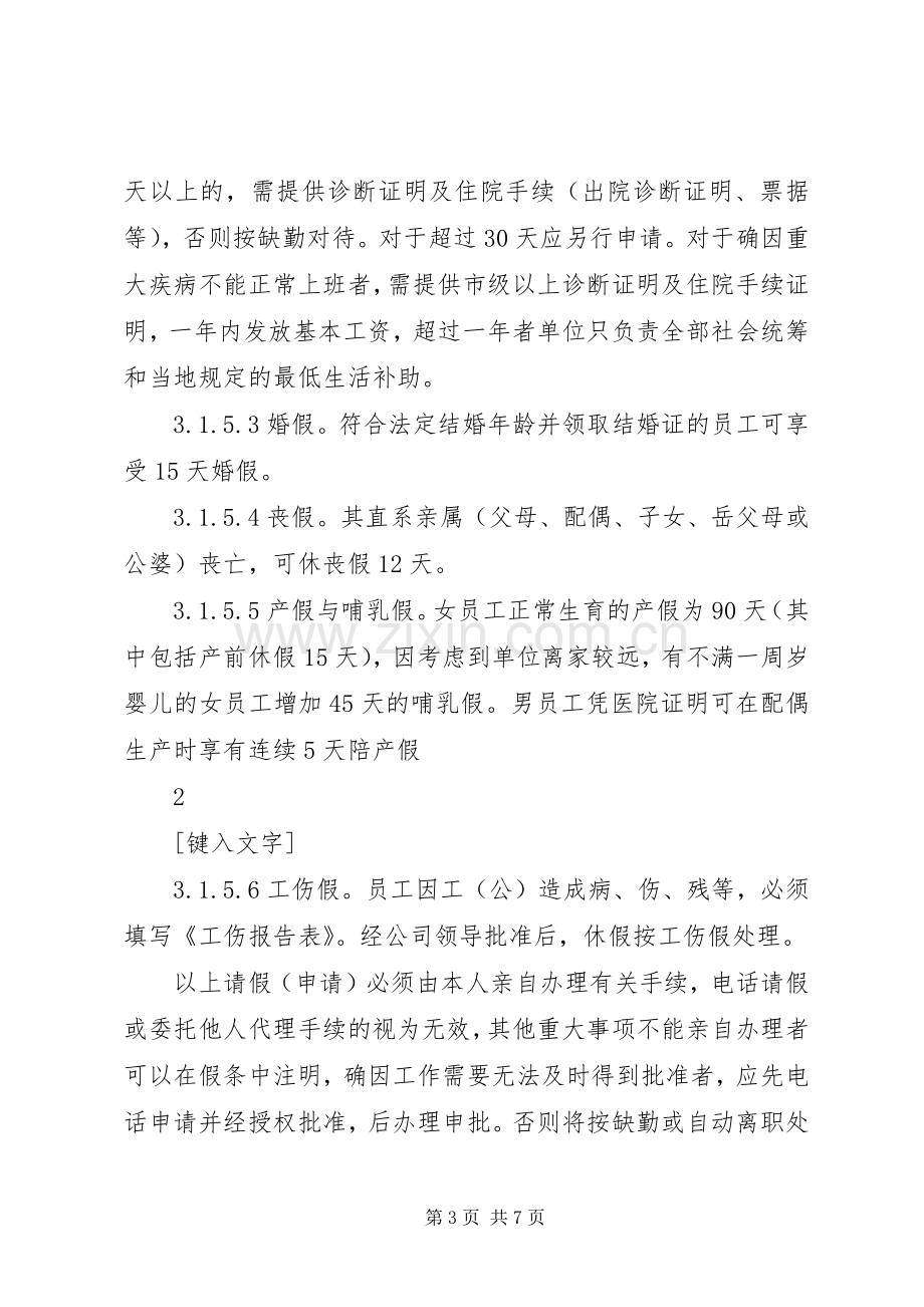 公司考勤奖励规章制度.docx_第3页