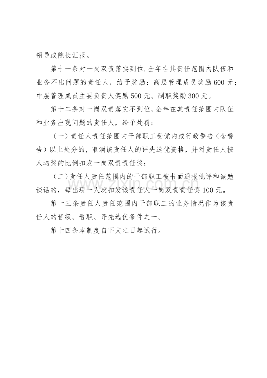 安全生产“一岗双责”规章制度_2.docx_第3页