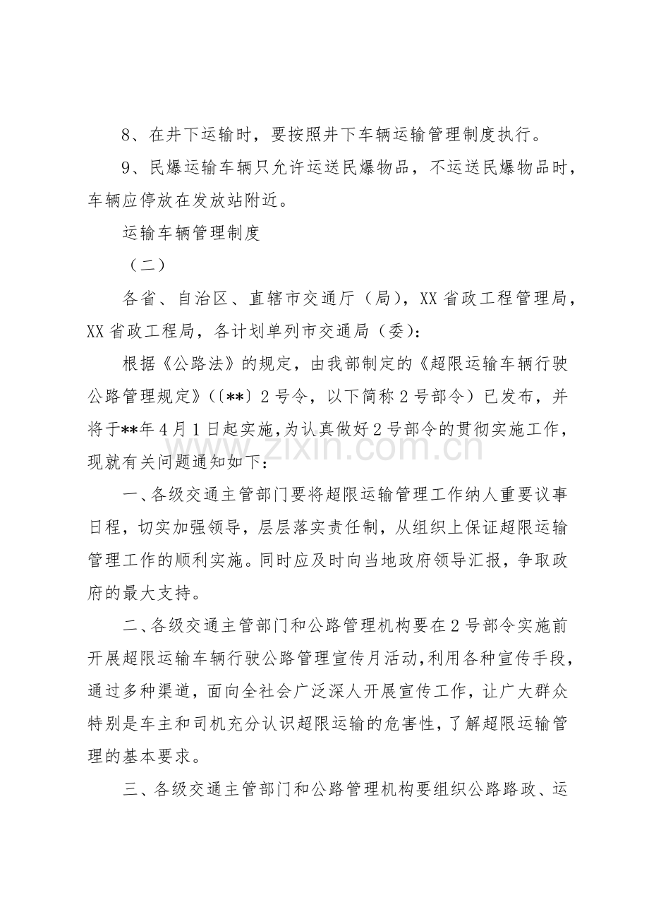 运输车辆规章制度管理.docx_第2页