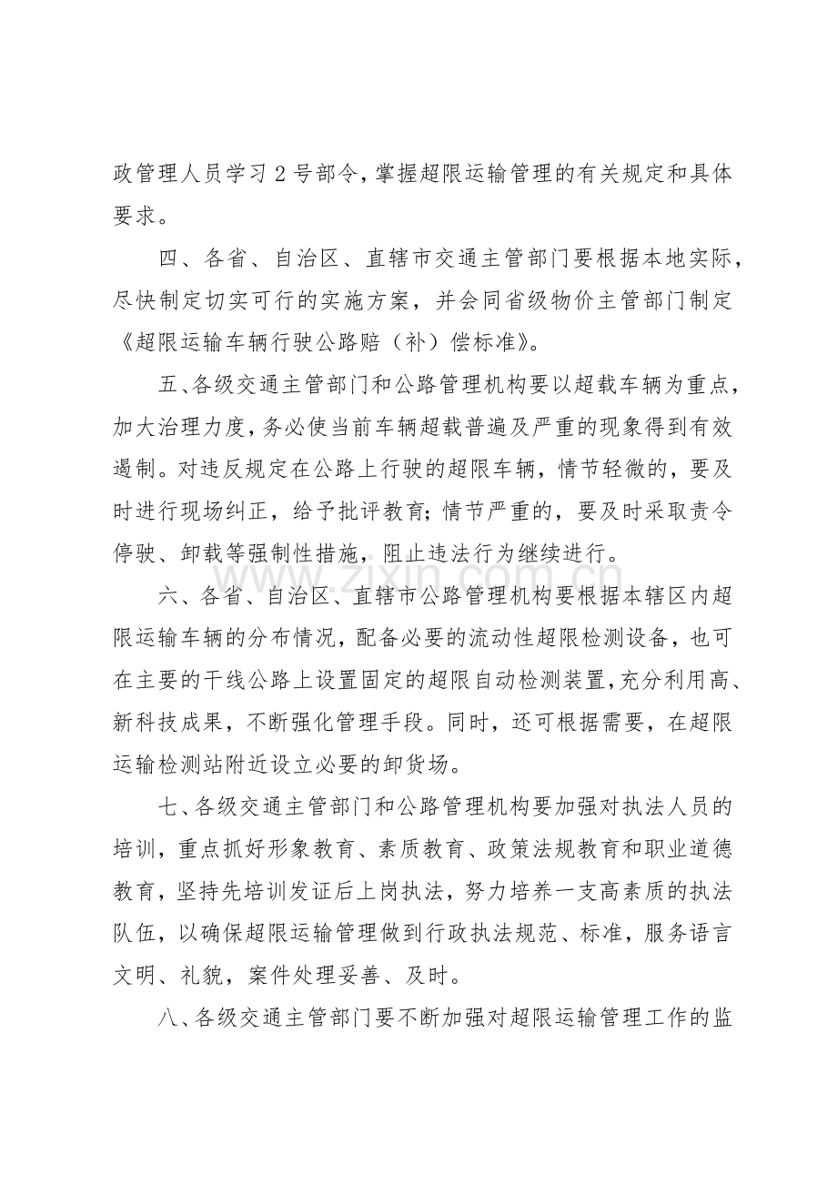 运输车辆规章制度管理.docx_第3页