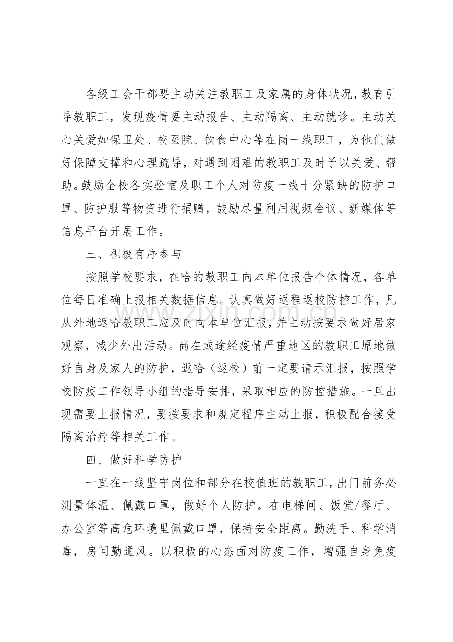 学校阻击新型冠状病毒肺炎疫情倡议书范文.docx_第2页