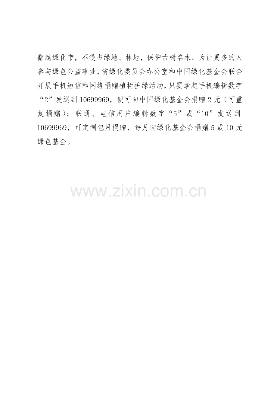 全县绿化活动倡议书范文.docx_第2页