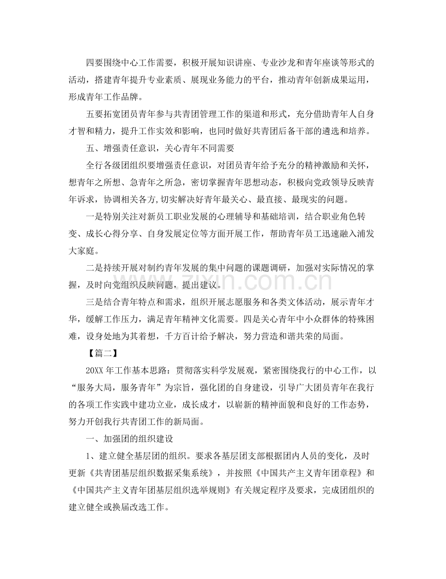 银行团委工作计划书 .docx_第3页