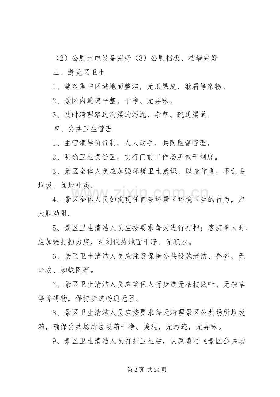 公共卫生规章制度管理.docx_第2页